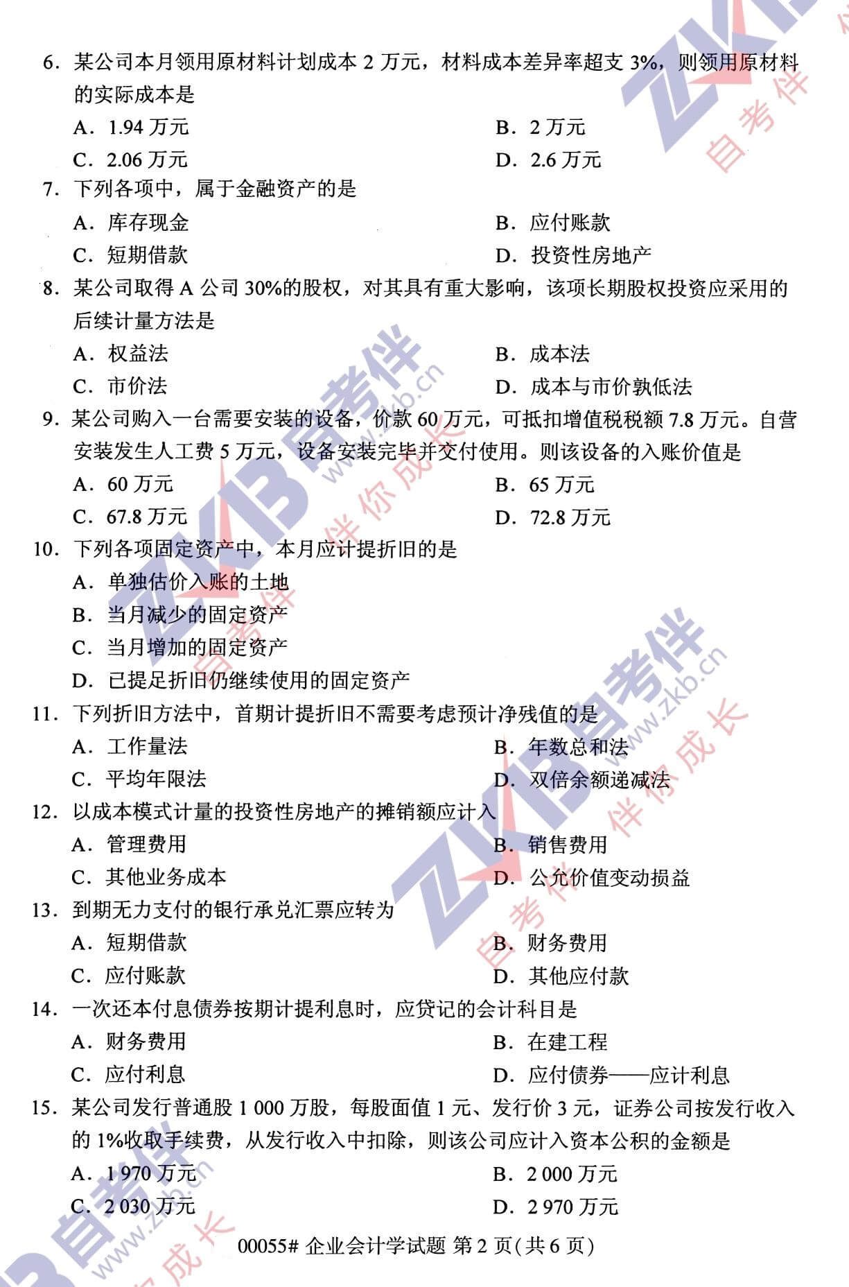 2021年10月福建自考00055企業(yè)會計學(xué)試卷