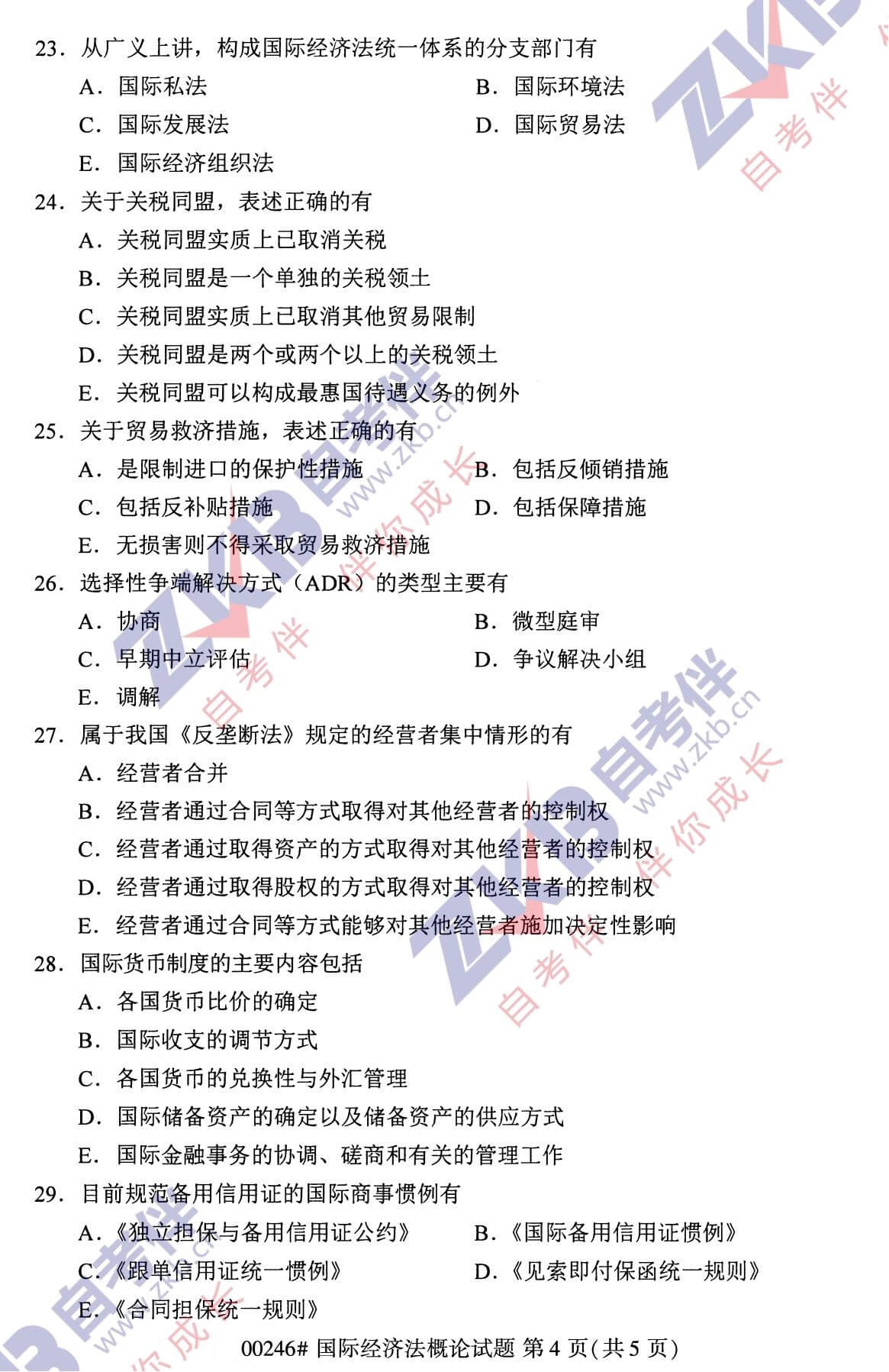 2021年10月福建自考00246國際經(jīng)濟(jì)法概論試卷