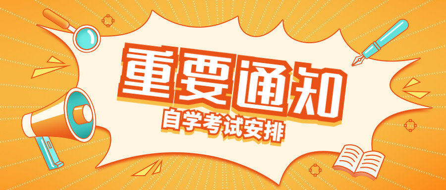 2022年莆田自考報(bào)名何時(shí)開始？