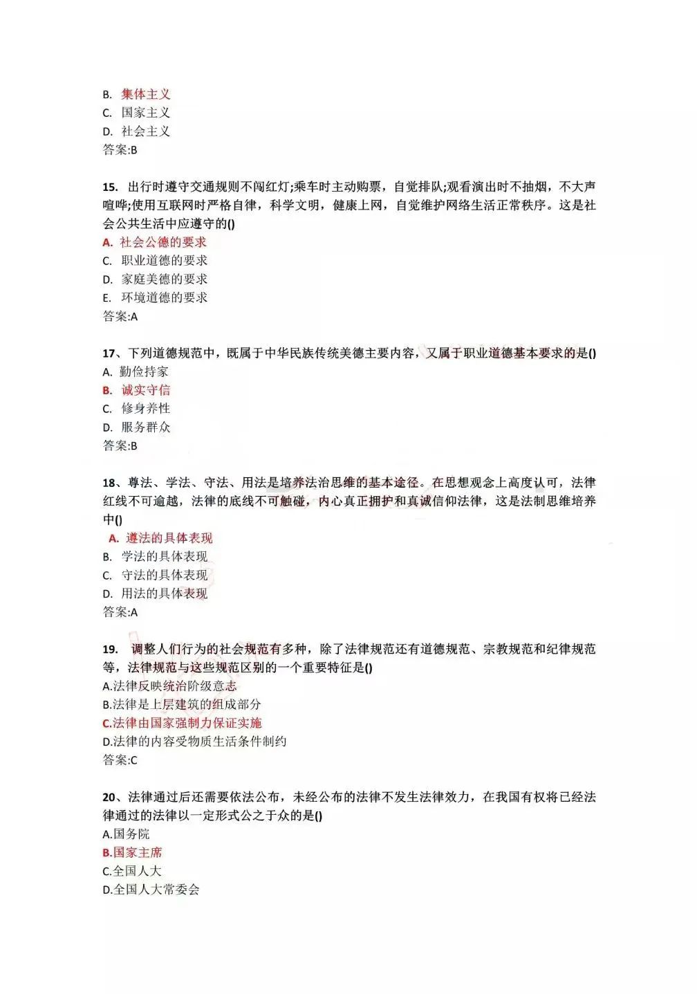 2022年4月全國(guó)自學(xué)考試統(tǒng)一命題考試《思想道德修養(yǎng)與法律基礎(chǔ)》試題答案